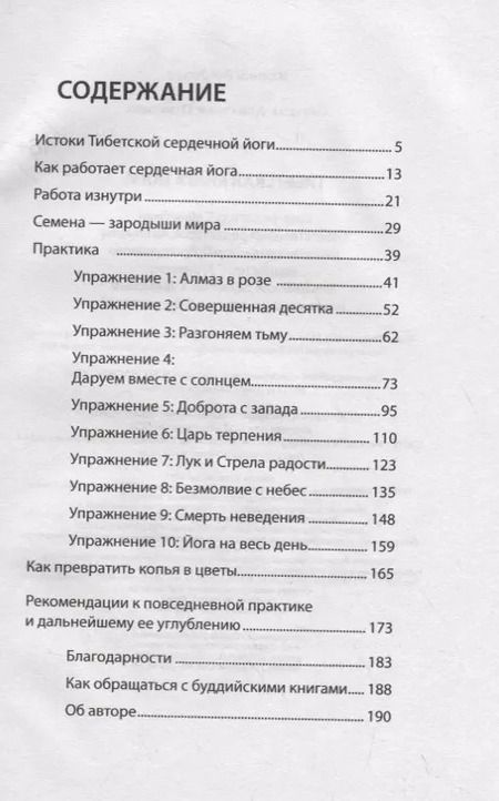 Фотография книги "Майкл Роуч: Тибетская книга йоги"