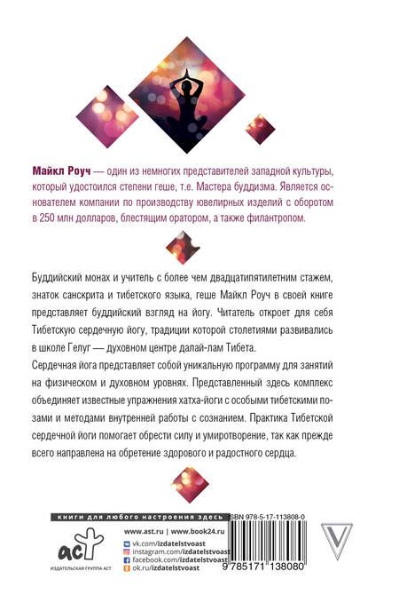 Фотография книги "Майкл Роуч: Тибетская книга йоги"