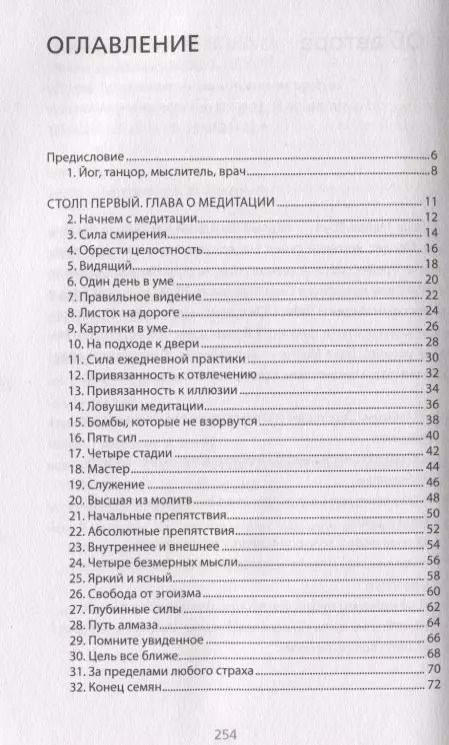 Фотография книги "Майкл Роуч: Её величество Йога-сутра. Древняя мудрость для вашей йоги"