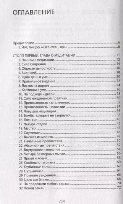 Фотография книги "Майкл Роуч: Её величество Йога-сутра. Древняя мудрость для вашей йоги"