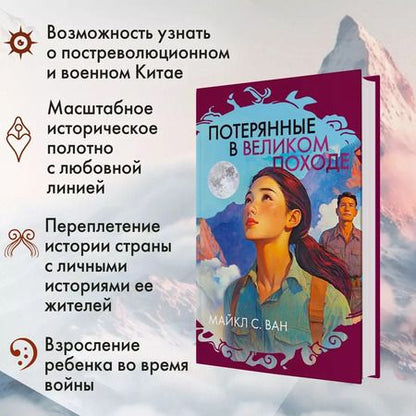 Фотография книги "Майкл С.: Потерянные в Великом походе"