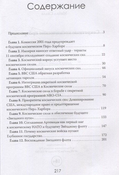 Фотография книги "Майкл Салла: Секретные космические программы"