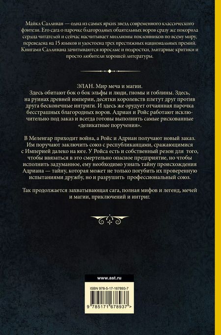 Фотография книги "Майкл Салливан: Восход империи"