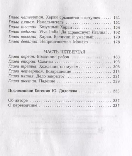 Фотография книги "Майкл Шемлуль: Харви Вайнштейн - последний монстр Голливуда"