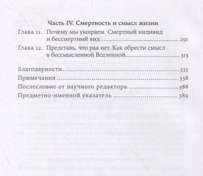 Фотография книги "Майкл Шермер: Небеса на земле. Научный взгляд на загробную жизнь, бессмертие и утопии"
