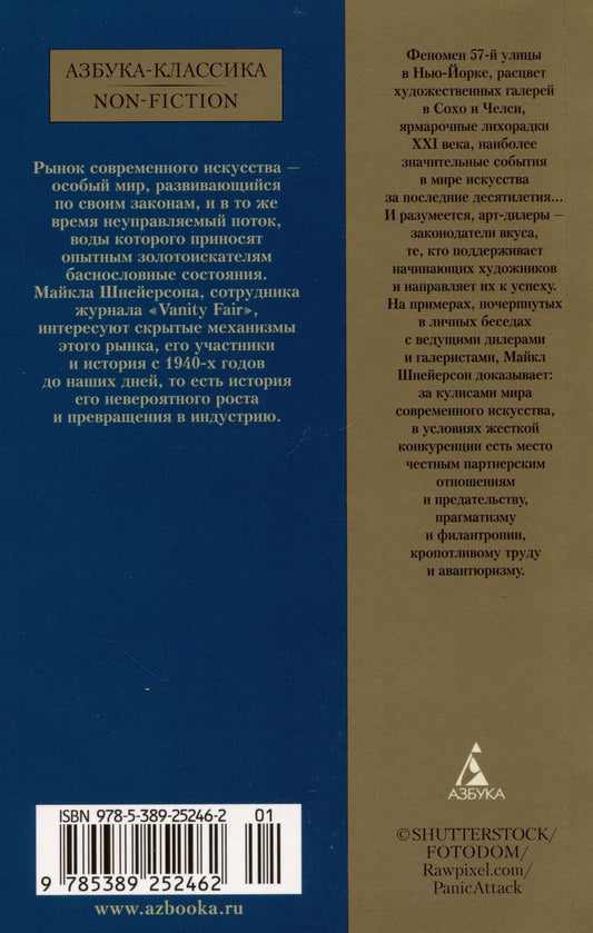 Обложка книги "Майкл Шнейерсон: Бум. Бешеные деньги, мегасделки и взлет современного искусства"