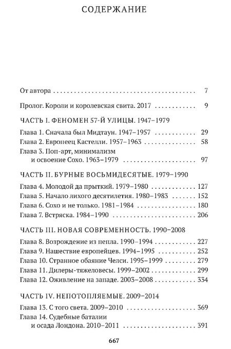 Фотография книги "Майкл Шнейерсон: Бум. Бешеные деньги, мегасделки и взлет современного искусства"