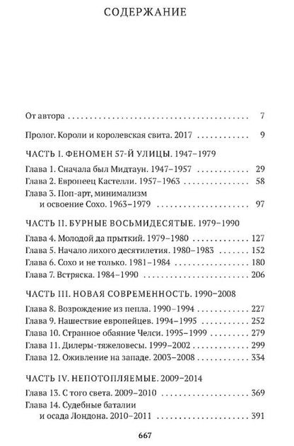 Фотография книги "Майкл Шнейерсон: Бум. Бешеные деньги, мегасделки и взлет современного искусства"