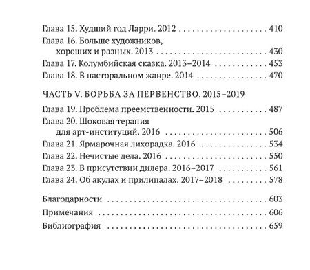 Фотография книги "Майкл Шнейерсон: Бум. Бешеные деньги, мегасделки и взлет современного искусства"