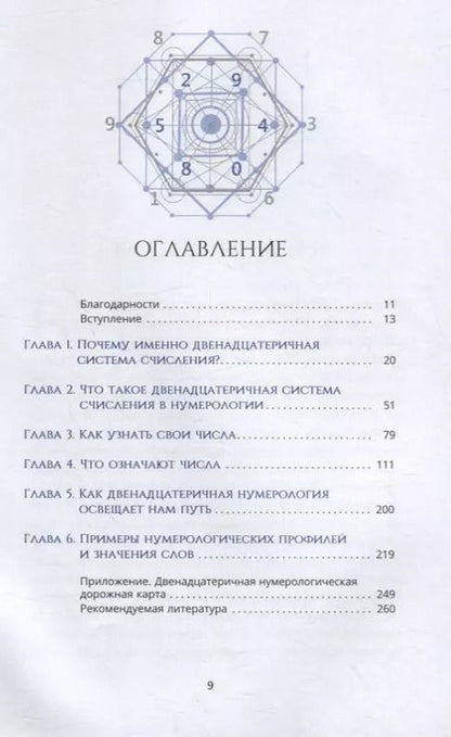 Фотография книги "Майкл Смит: 12. Узнайте свой жизненный путь с помощью самого могущественного числа в природе"