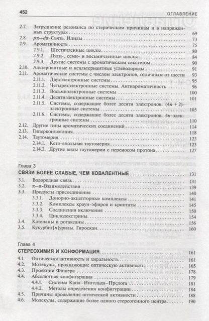 Фотография книги "Майкл Смит: Органическая химия Марча. Реакции, механизмы, строение. Углубленный курс для университетов и химических вузов. В 4 томах. Том 1"