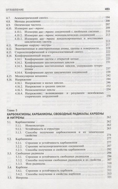 Фотография книги "Майкл Смит: Органическая химия Марча. Реакции, механизмы, строение. Углубленный курс для университетов и химических вузов. В 4 томах. Том 1"