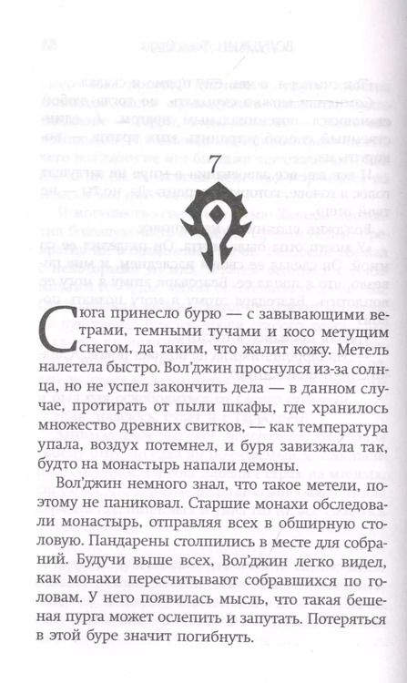 Фотография книги "Майкл Стэкпол: World of Warcraft. Вол'джин. Тени Орды"