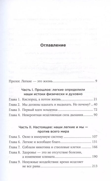 Фотография книги "Майкл Стивен: С каждым вдохом: удивительная история наших легких"