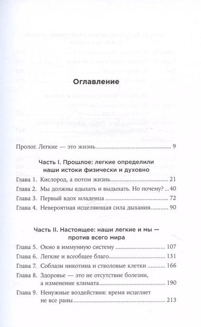 Фотография книги "Майкл Стивен: С каждым вдохом: удивительная история наших легких"