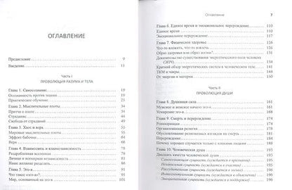 Фотография книги "Майкл Стивенс: Без революций. Работаем над собой, оставаясь в гармонии"