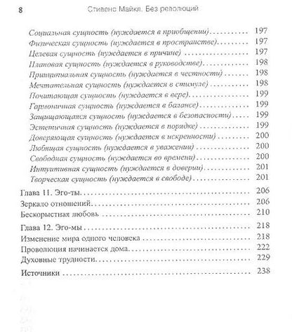 Фотография книги "Майкл Стивенс: Без революций. Работаем над собой, оставаясь в гармонии"