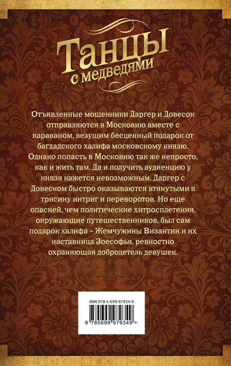 Фотография книги "Майкл Суэнвик: Танцы с медведями"