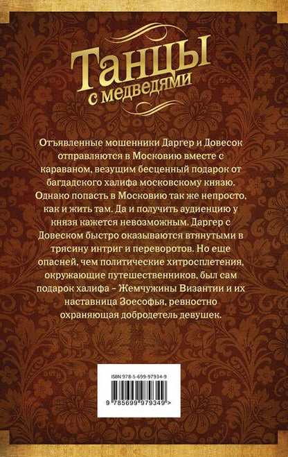 Фотография книги "Майкл Суэнвик: Танцы с медведями"