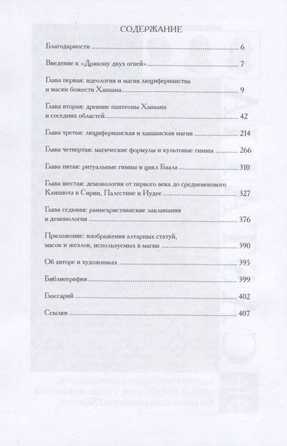 Фотография книги "Майкл У.: Дракон Двух Огней"
