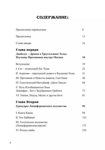 Фотография книги "Майкл У.: Люциферианское колдовство. Гримуар Змея. 2 тома (комплект из 2 книг)"
