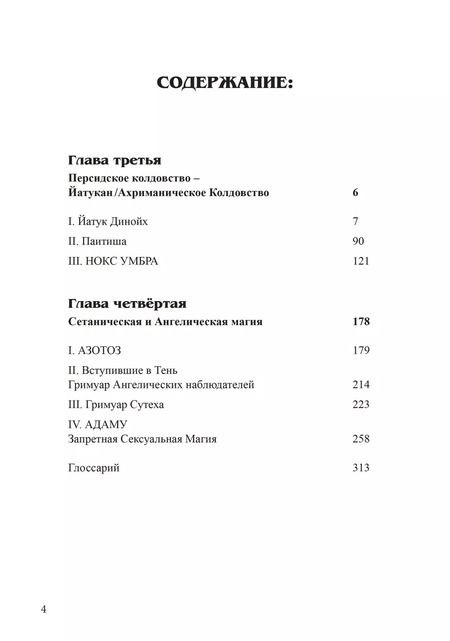 Фотография книги "Майкл У.: Люциферианское колдовство. Гримуар Змея. 2 тома (комплект из 2 книг)"