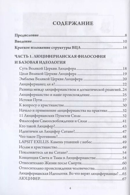 Фотография книги "Майкл У.: Мудрость Эосфора. Философия Люциферианства. Начала Люциферианской Магии"