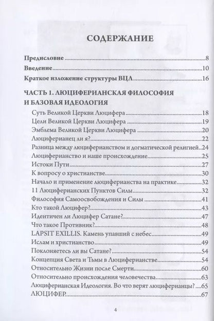 Фотография книги "Майкл У.: Мудрость Эосфора. Философия Люциферианства. Начала Люциферианской Магии"