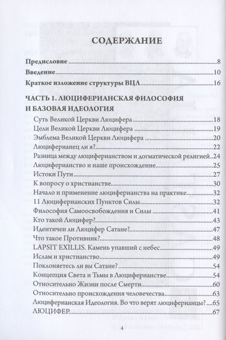 Фотография книги "Майкл У.: Мудрость Эосфора. Философия Люциферианства. Начала Люциферианской Магии"