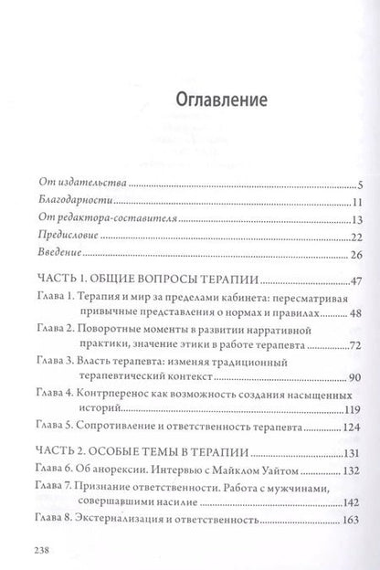 Фотография книги "Майкл Уайт: Нарративная практика. Продолжаем разговор"