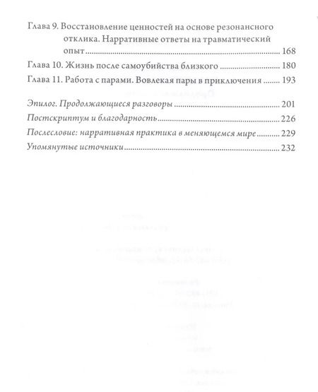 Фотография книги "Майкл Уайт: Нарративная практика. Продолжаем разговор"