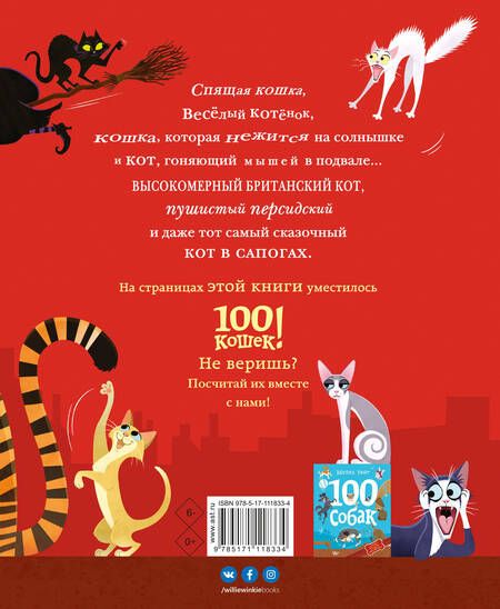 Фотография книги "Майкл Уейт: 100 кошек"