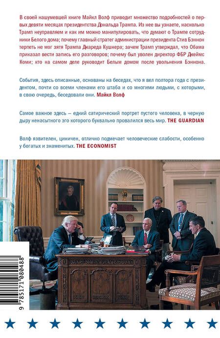 Фотография книги "Майкл Волф: Огонь и ярость: внутри Белого дома Трампа"