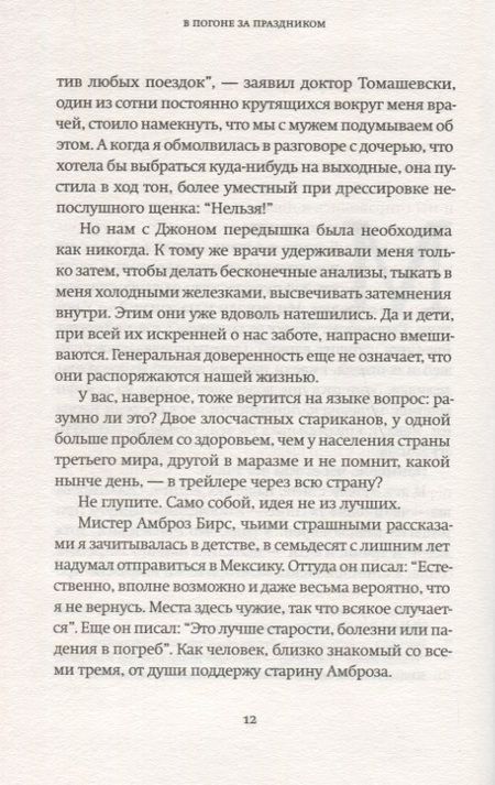 Фотография книги "Майкл Задурьян: В погоне за праздником"