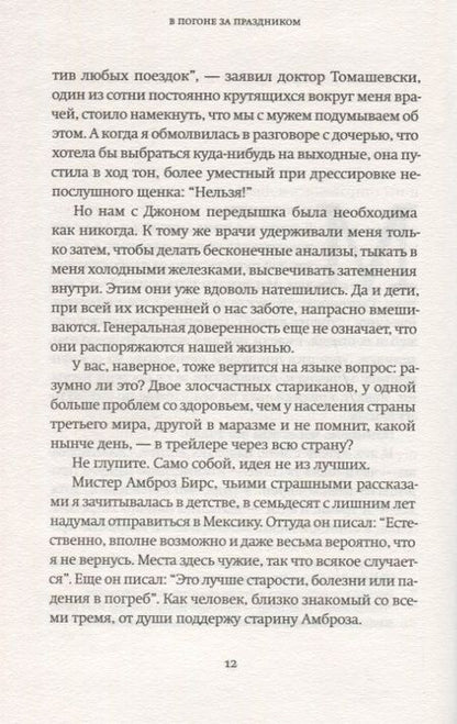 Фотография книги "Майкл Задурьян: В погоне за праздником"