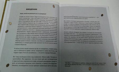 Фотография книги "Майклман, Карлсен: Магия кофе. Полная энциклопедия"