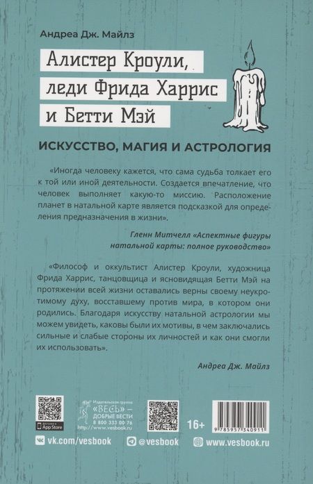 Фотография книги "Майлз: Алистер Кроули, леди Фрида Харрис и Бетти Мэй. Искусство, магия и астрология"