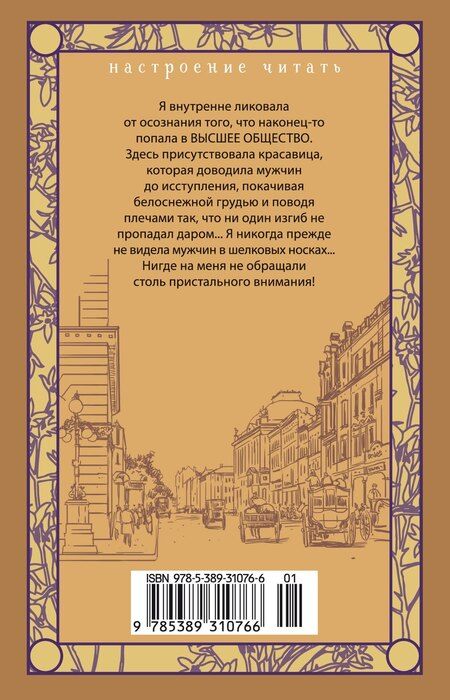 Фотография книги "Майлз Франклин: Моя карьера терпит крах"