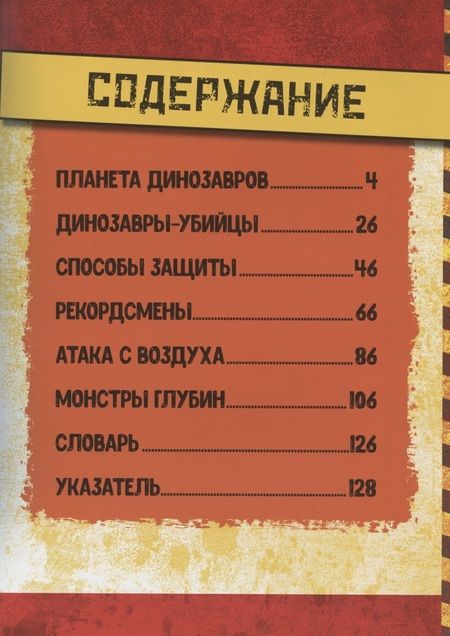 Фотография книги "Майлз Лиза: Динозавры. Иллюстрированная энциклопедия"