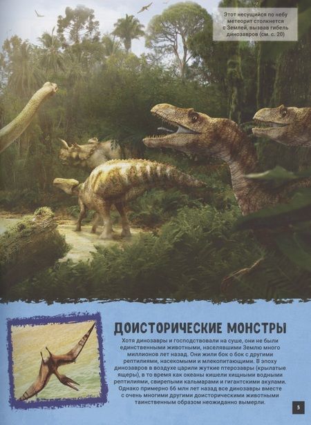 Фотография книги "Майлз Лиза: Динозавры. Иллюстрированная энциклопедия"