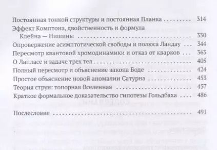 Фотография книги "Майлз Мэтис: Физика зазеркалья. Новая теория поля и другие вопросы"