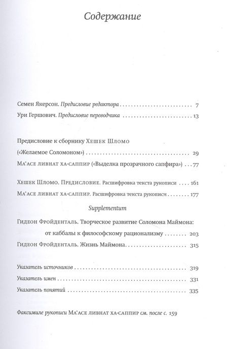 Фотография книги "Маймон: Маасе ливнат ха-саппир. Выделка прозрачного сапфира"