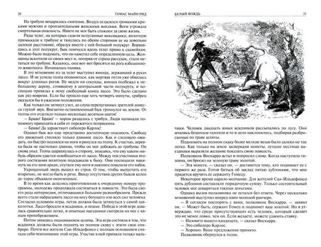 Фотография книги "Майн: Белый вождь. Квартеронка. Оцеола, вождь семинолов. Всадник без головы. Полное издание в одном томе"