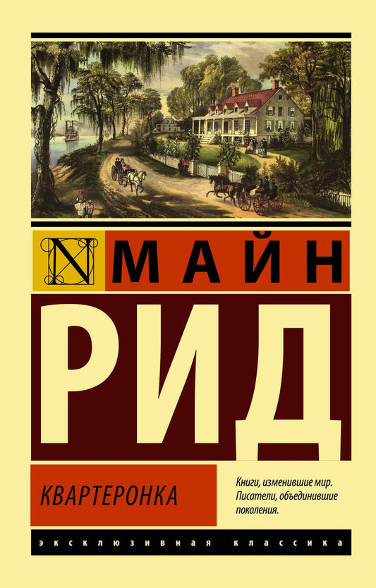 Обложка книги "Майн: Квартеронка"