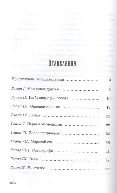 Фотография книги "Майн: Морской волчонок"
