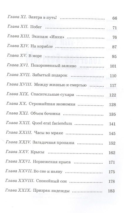 Фотография книги "Майн: Морской волчонок"