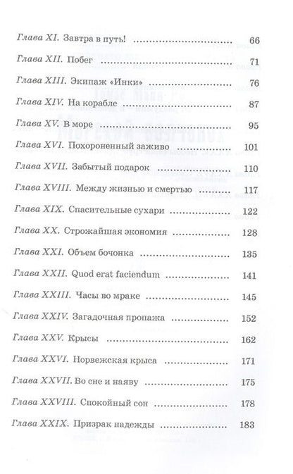 Фотография книги "Майн: Морской волчонок"