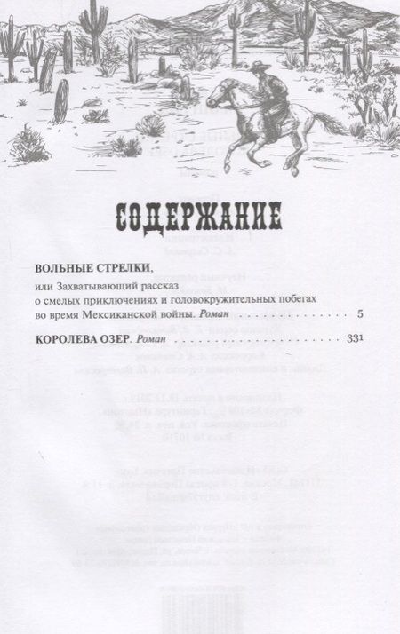 Фотография книги "Майн: Вольные стрелки"