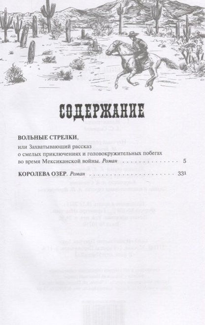 Фотография книги "Майн: Вольные стрелки"