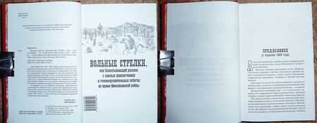 Фотография книги "Майн: Вольные стрелки"